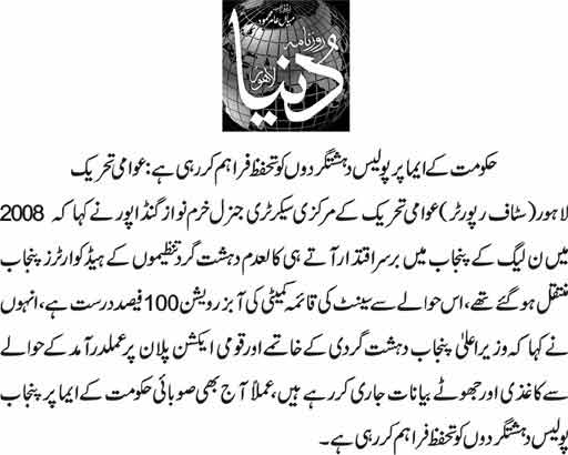 تحریک منہاج القرآن Minhaj-ul-Quran  Print Media Coverage پرنٹ میڈیا کوریج DAILY DUNYA PAGE9 